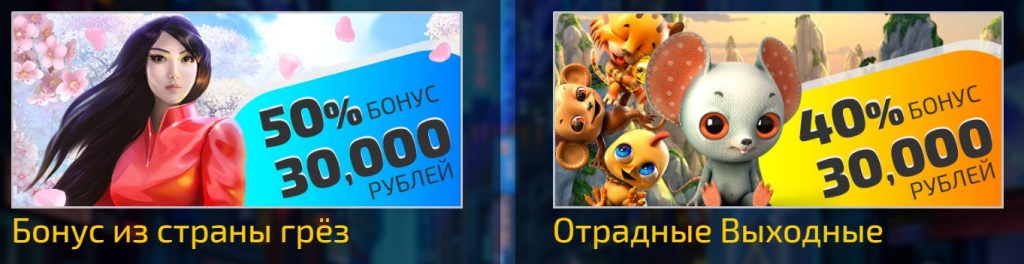 Бонусы